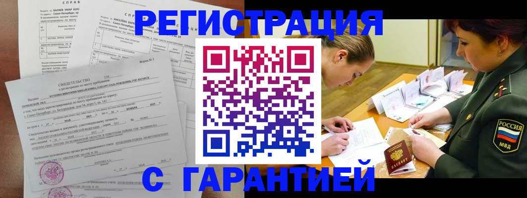 временная регистрация в квартире в Снежинске