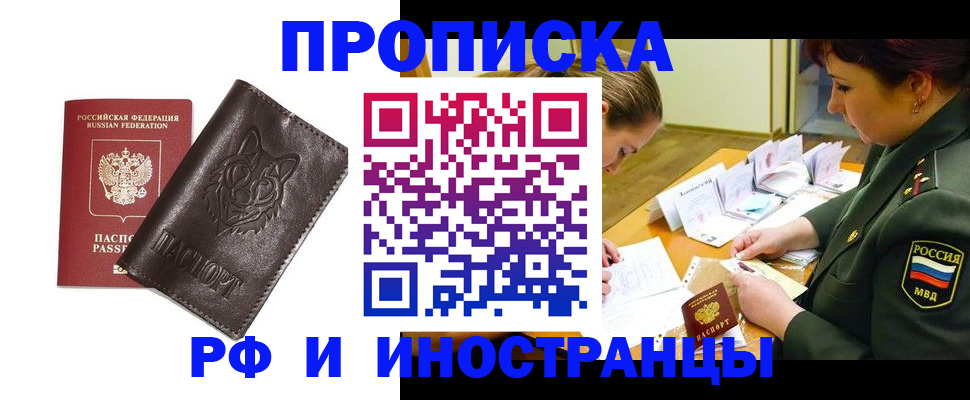 прописка гарантия в Снежинске