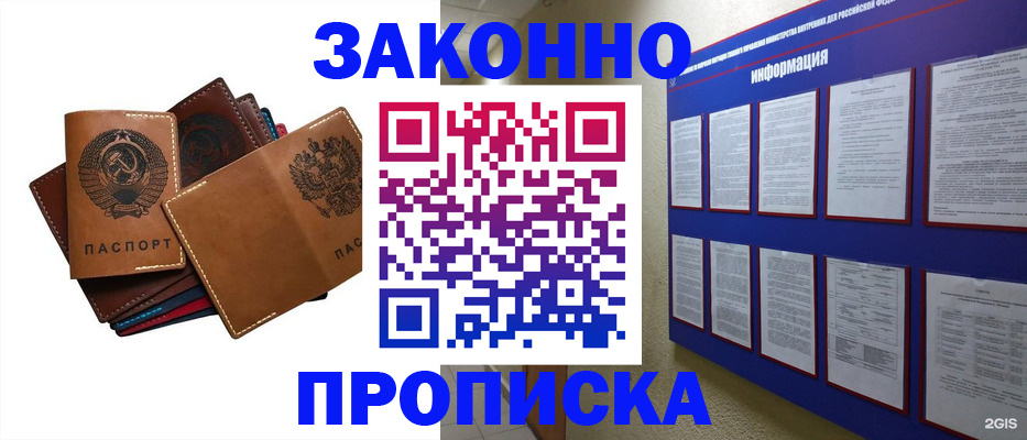 прописка паспорт в Снежинске