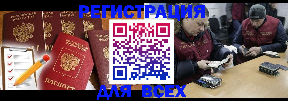 временная регистрация недорого в Снежинске