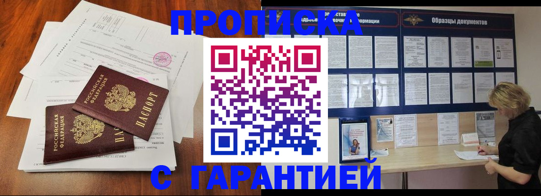 прописка для школы в Снежинске